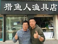 獵魚人漁具店